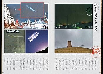 ムー認定 驚異の超常現象 | 並木 伸一郎, ムー編集部 |本 | 通販 | Amazon